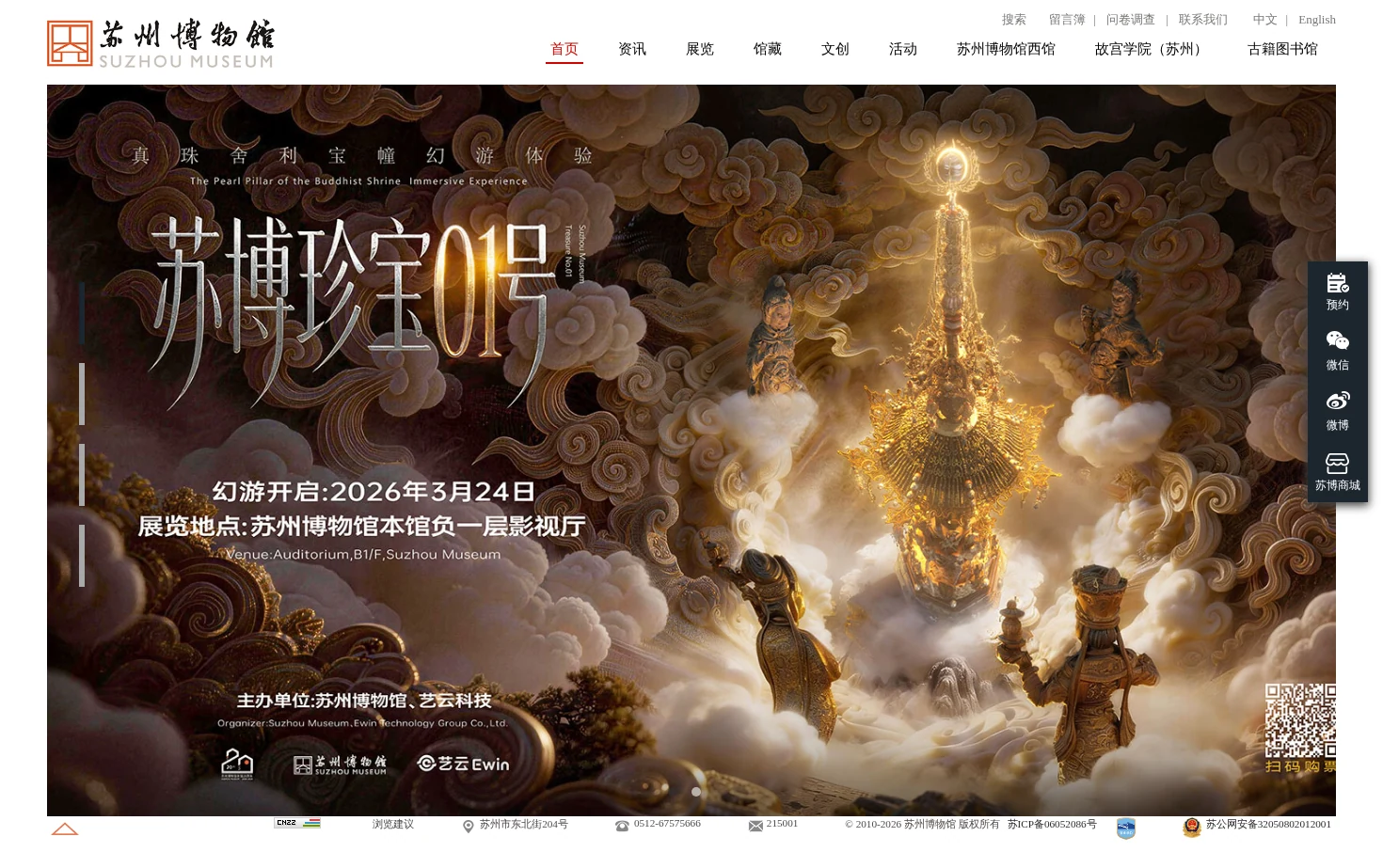 苏州博物馆 页面快照